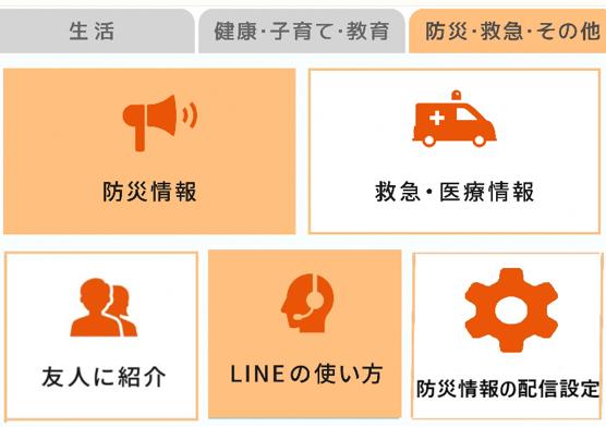 防災・救急・その他