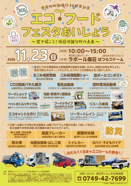 エコフードフェスタあいしょうチラシ_表