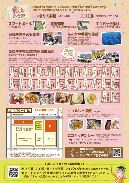 エコフードフェスタあいしょうチラシ_裏