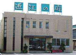 水色の板に近江の麻と白い文字で書かれた看板が目立つ近江上布伝統産業会館の写真
