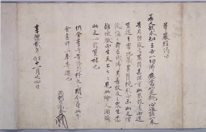 絵巻部分抜粋(左は文章で右にお屋敷内の一部が書かれた絵の左)