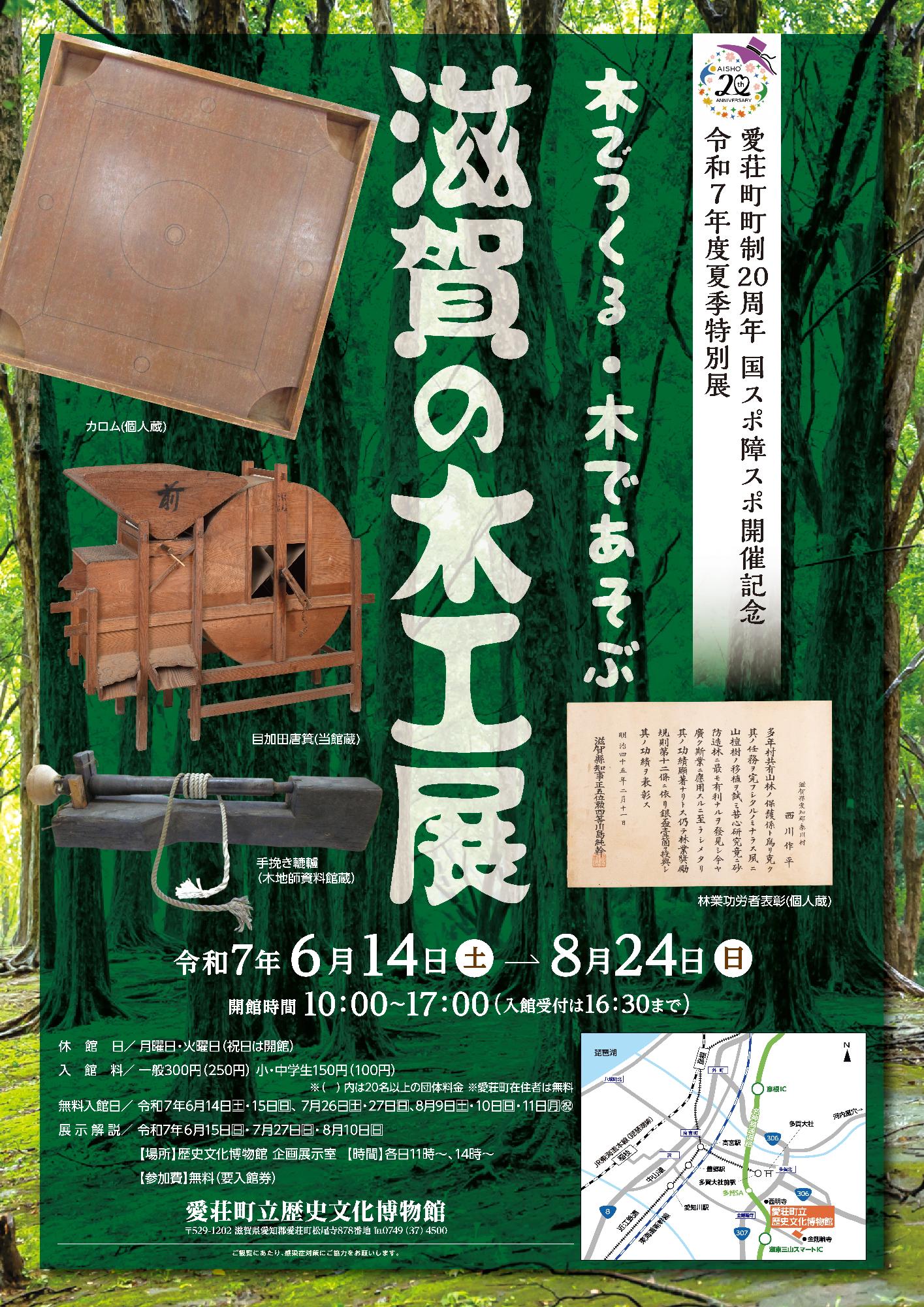 令和7年度夏季特別展