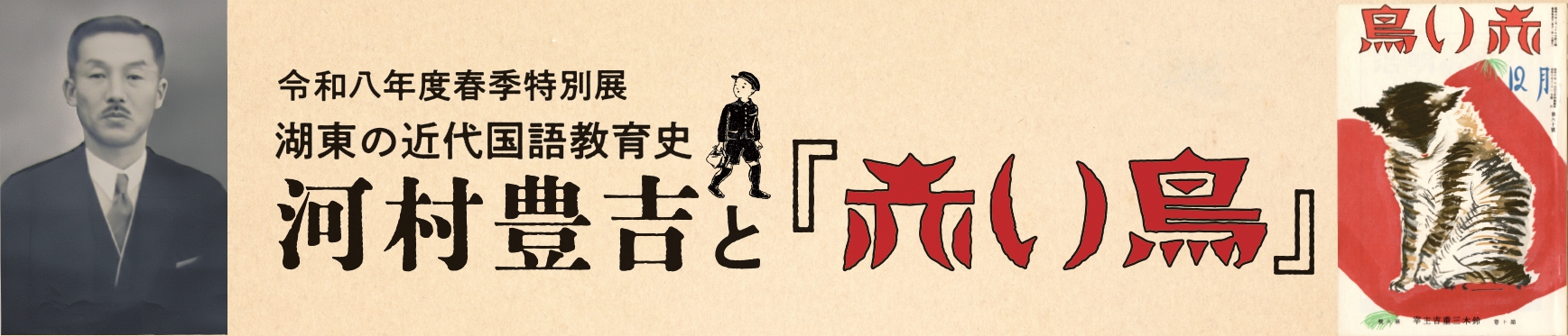 令和8年度春季特別展
