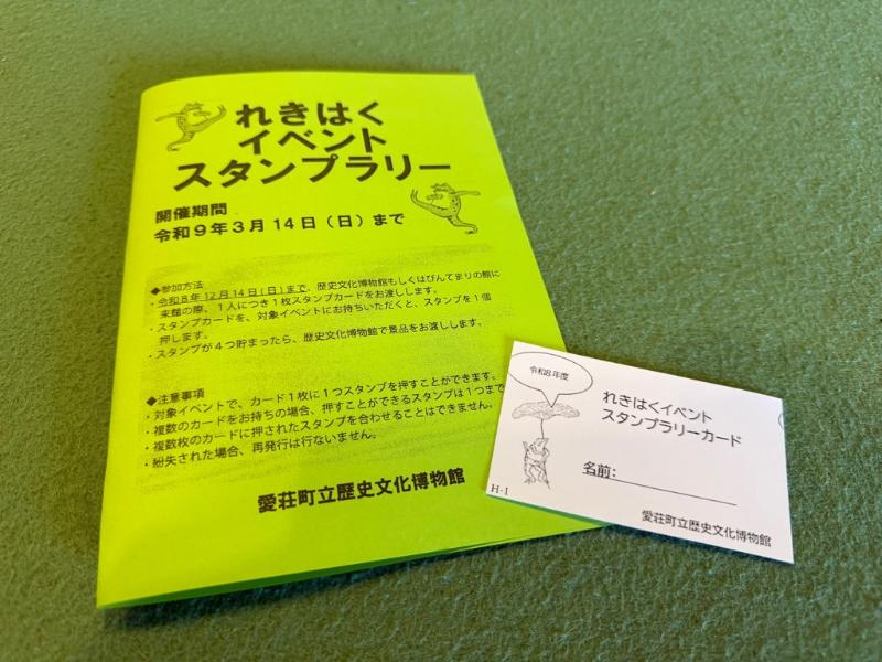 スタンプラリーパンフレットとカード