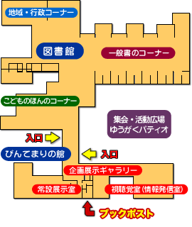 びんてまりの館館内図