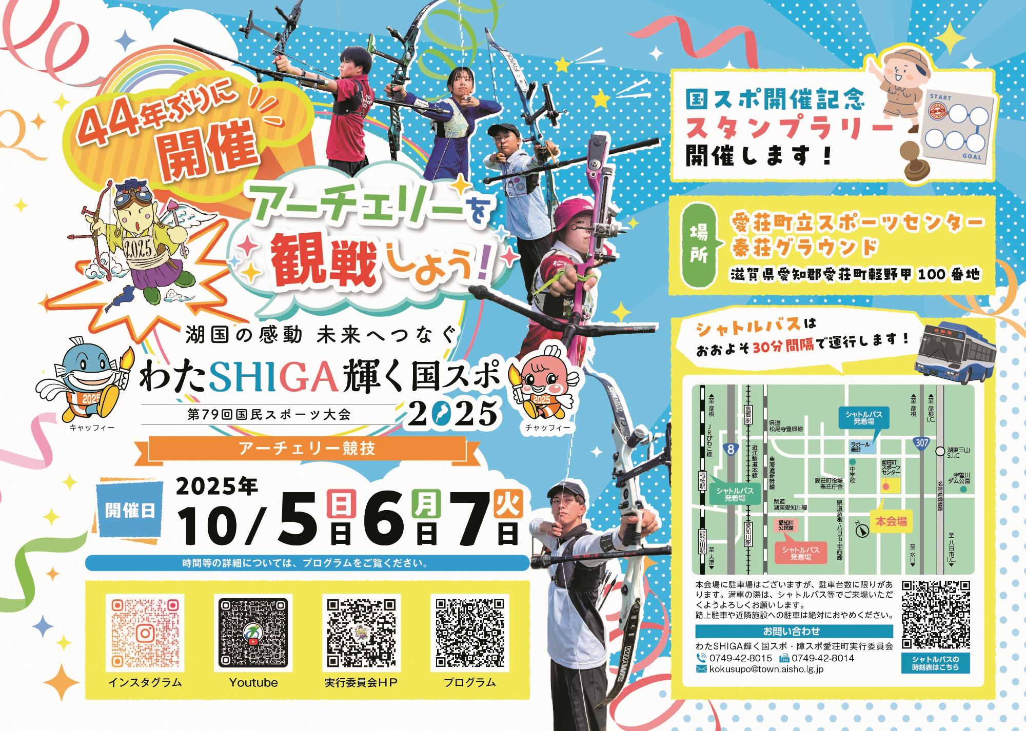 大会チラシ(表面)