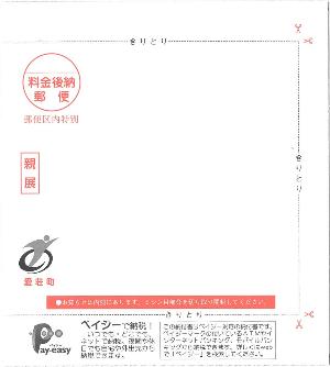 固定資産税 納税通知書(表面)