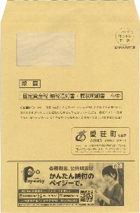 固定資産税 納税通知書封筒