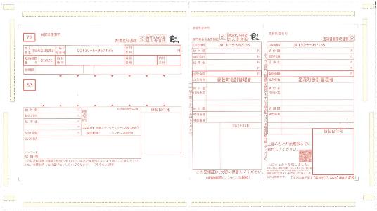 固定資産税 納税通知書(見開き)