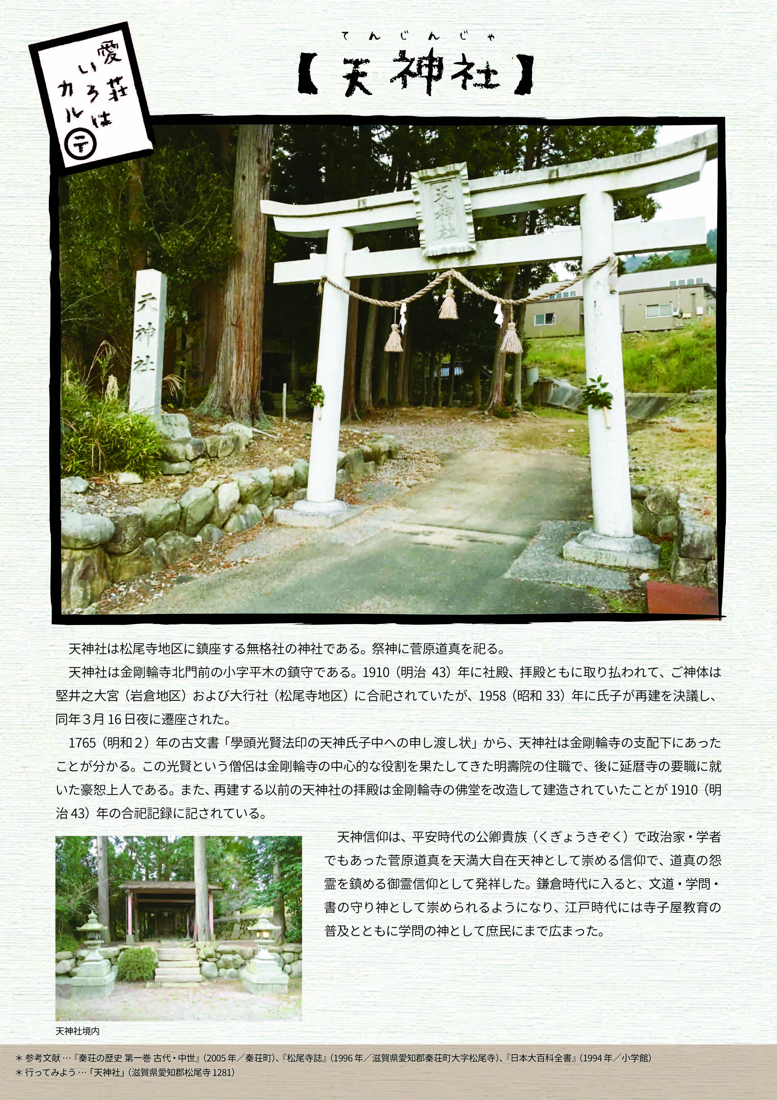 愛知県幡豆郡誌