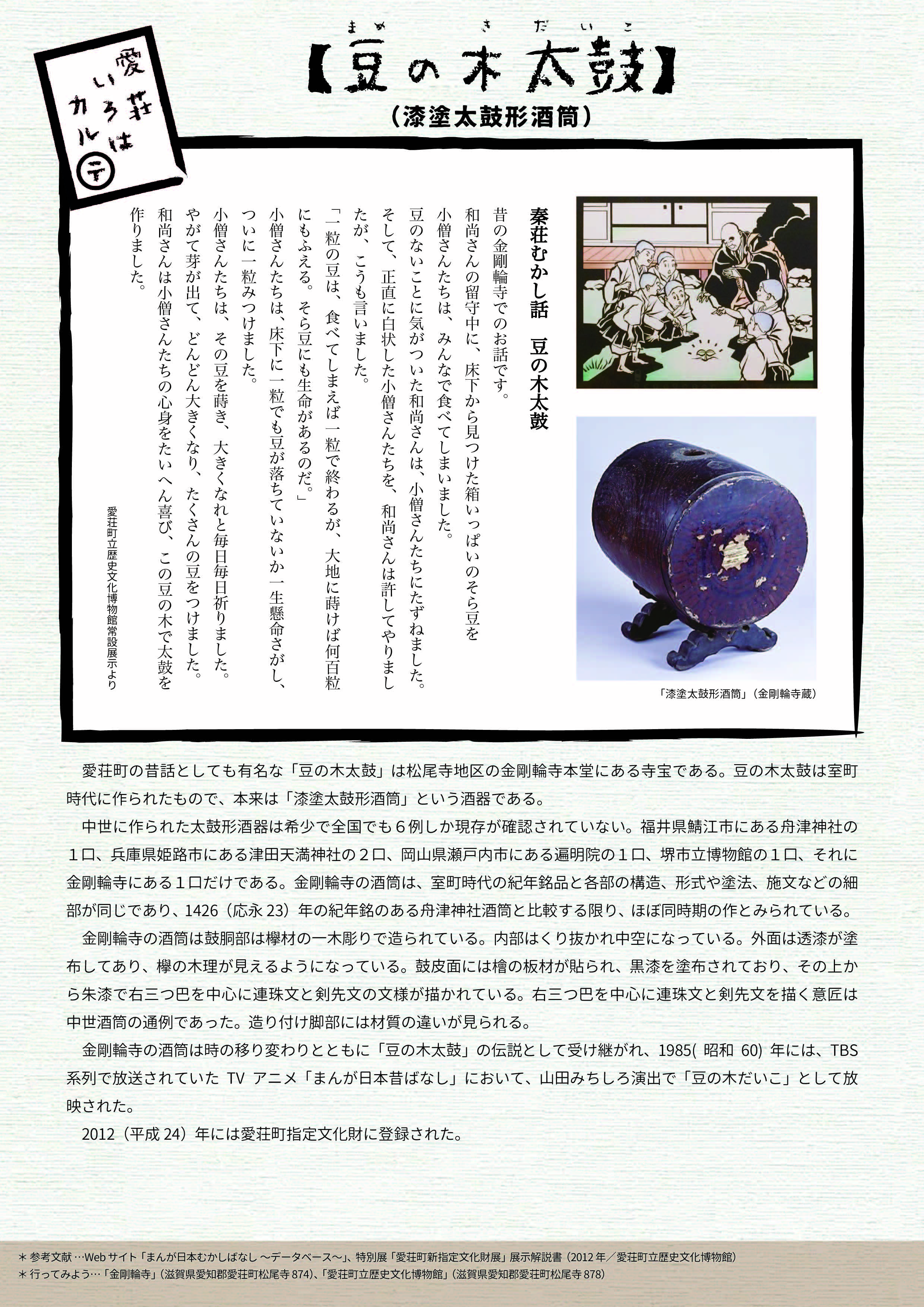 愛知県幡豆郡誌 いろはカルテ/みずいろ【寺社】 Vol.3／愛荘町
