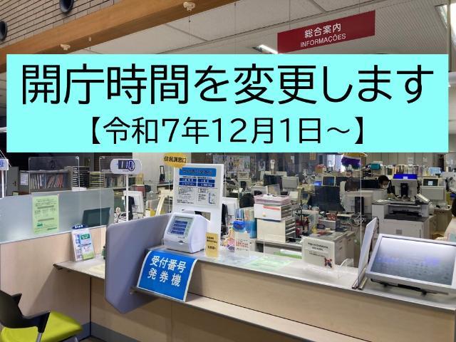 開庁時間