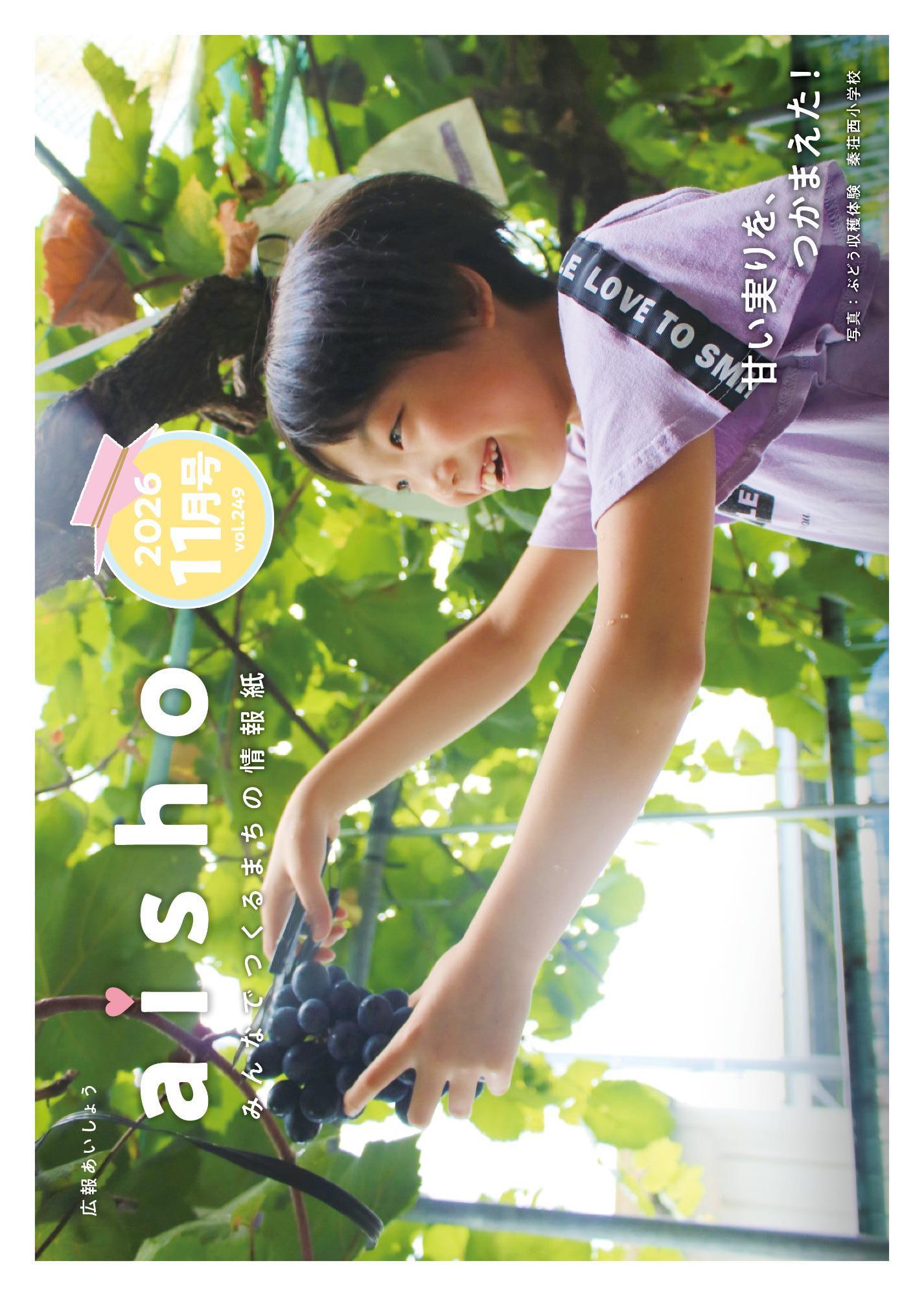 広報あいしょう2026年11月号