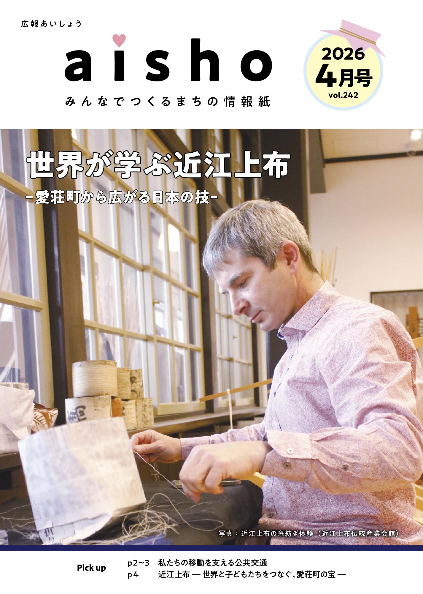 広報あいしょう2026年4月号