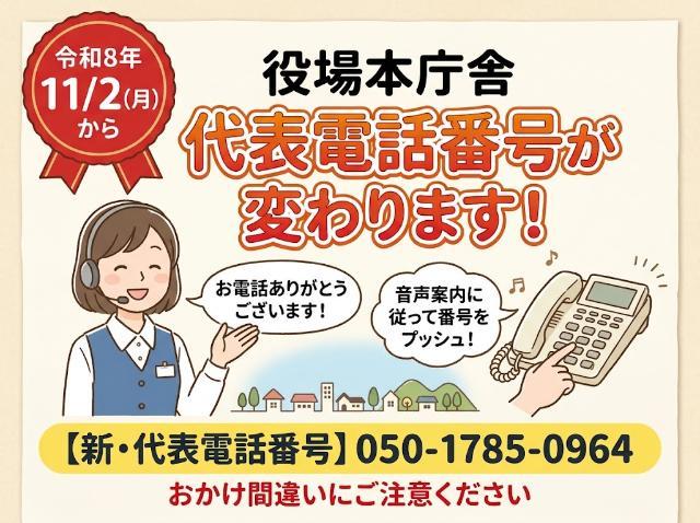代表電話