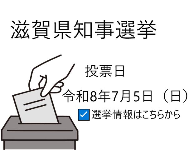選挙202607