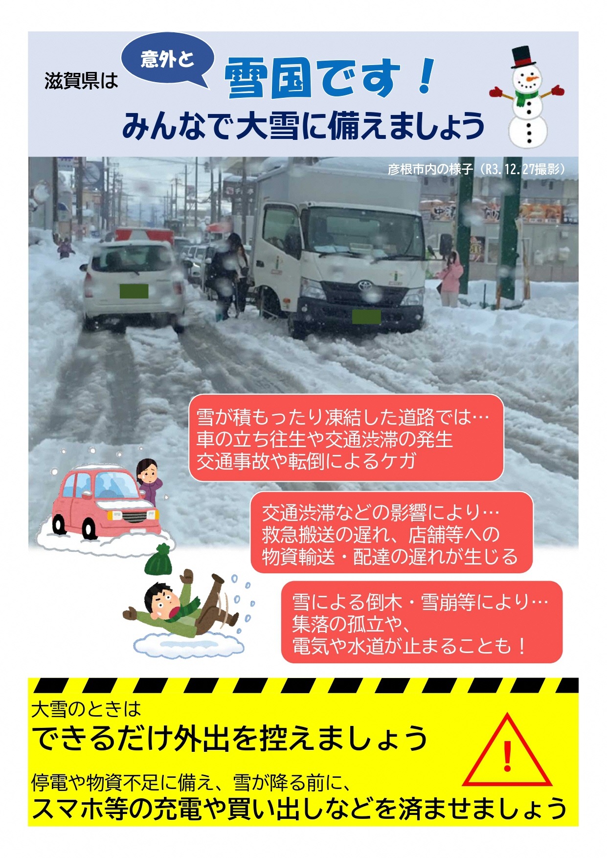 大雪に備えましょう