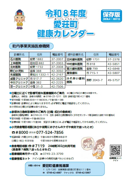 紙面イメージ（健康カレンダー(令和8年度)）