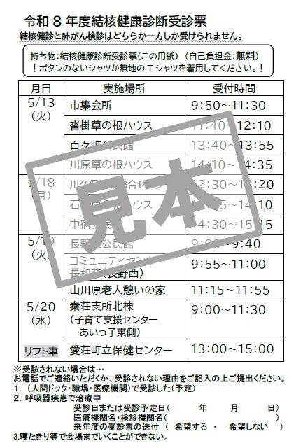 令和８年度結核健診受診票見本