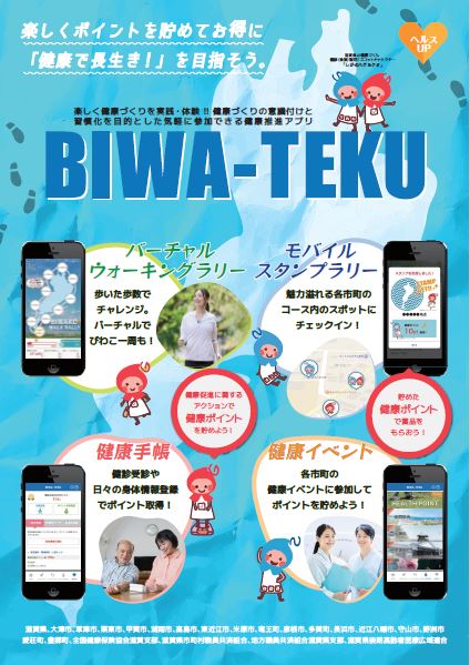 ビワテクチラシ表