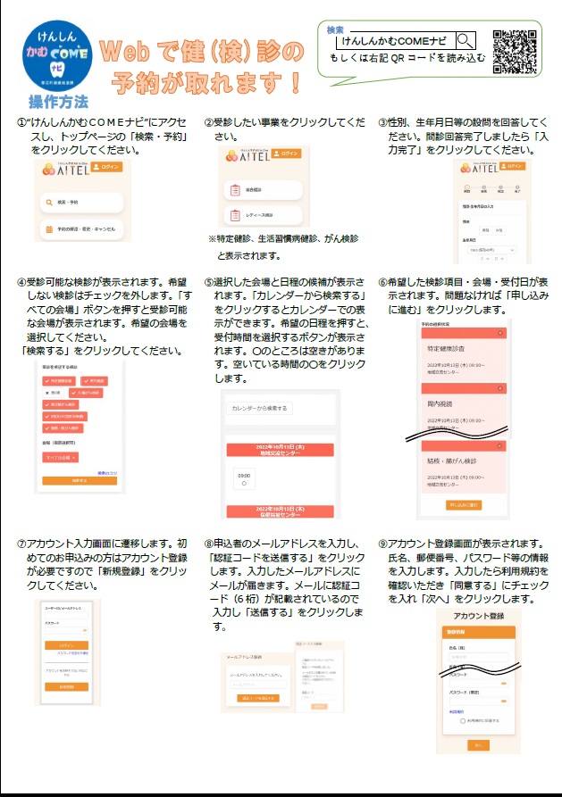 けんしんかむCOMEナビ操作方法1