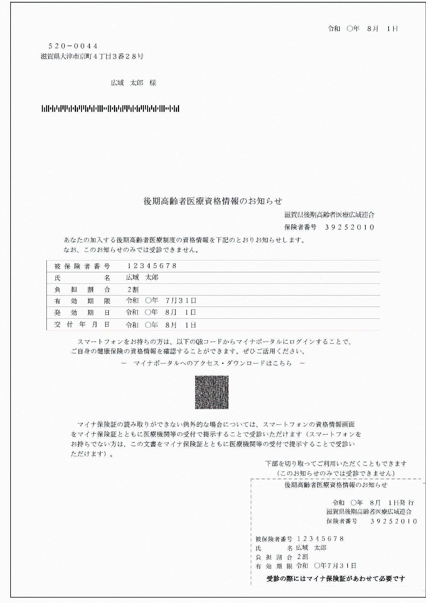 資格情報のお知らせ