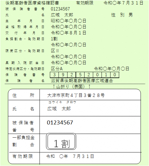 資格確認書