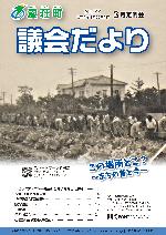 3月定例会号