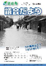 9月定例会号