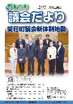 3月定例会号