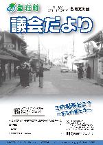 6月定例会号