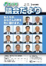 議会だより61