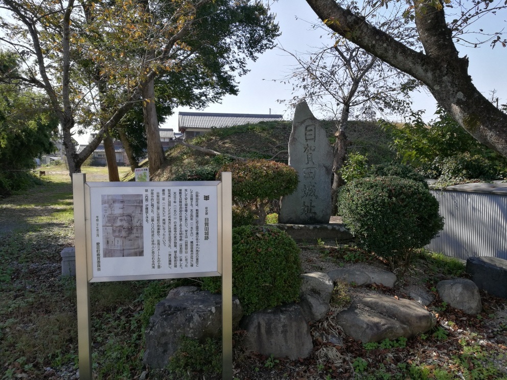 目賀田城跡公園