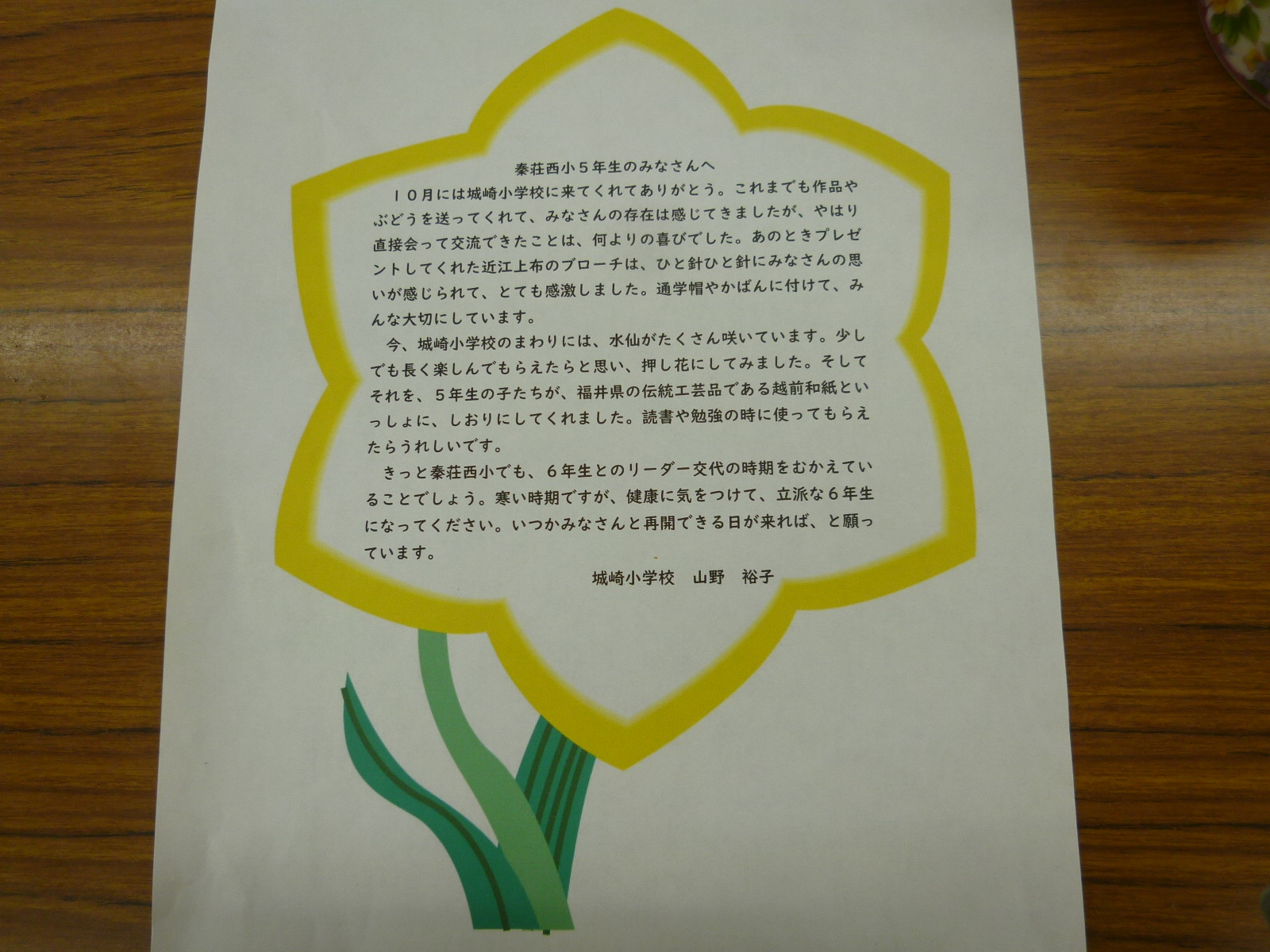 城崎小学校からの手紙