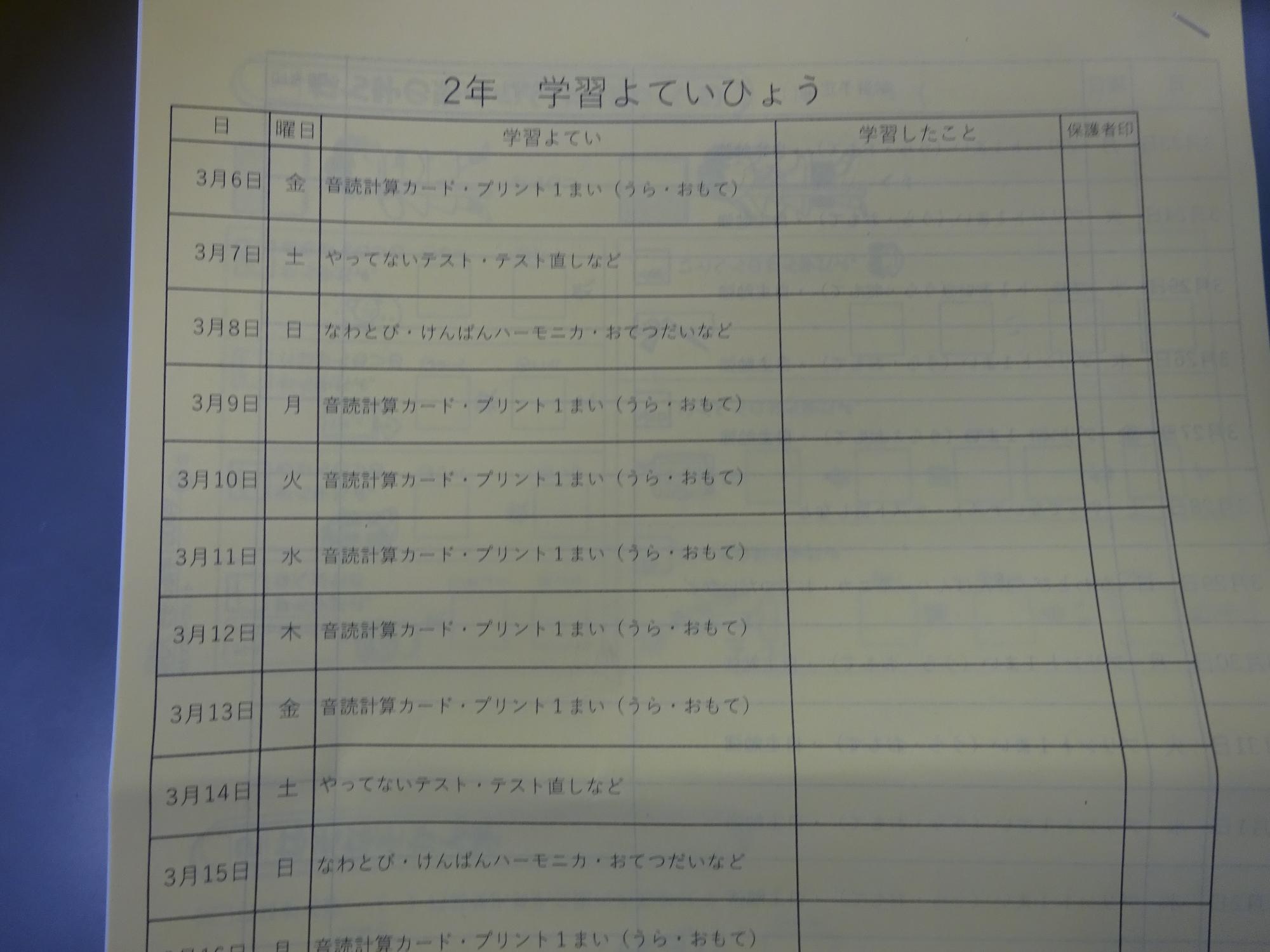 3月4日 明日 宿題プリントを配付します 愛荘町