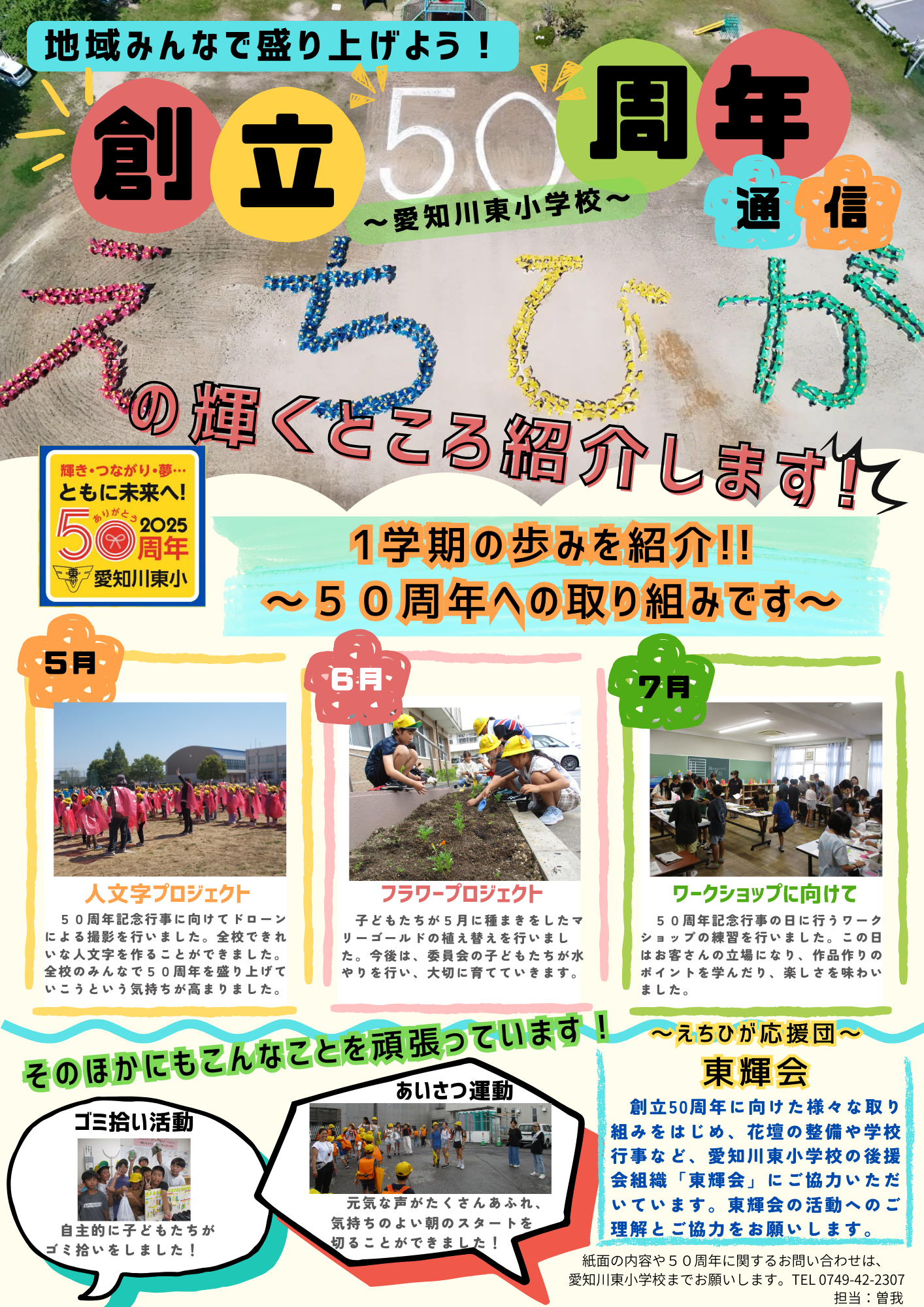 創立50周年通信