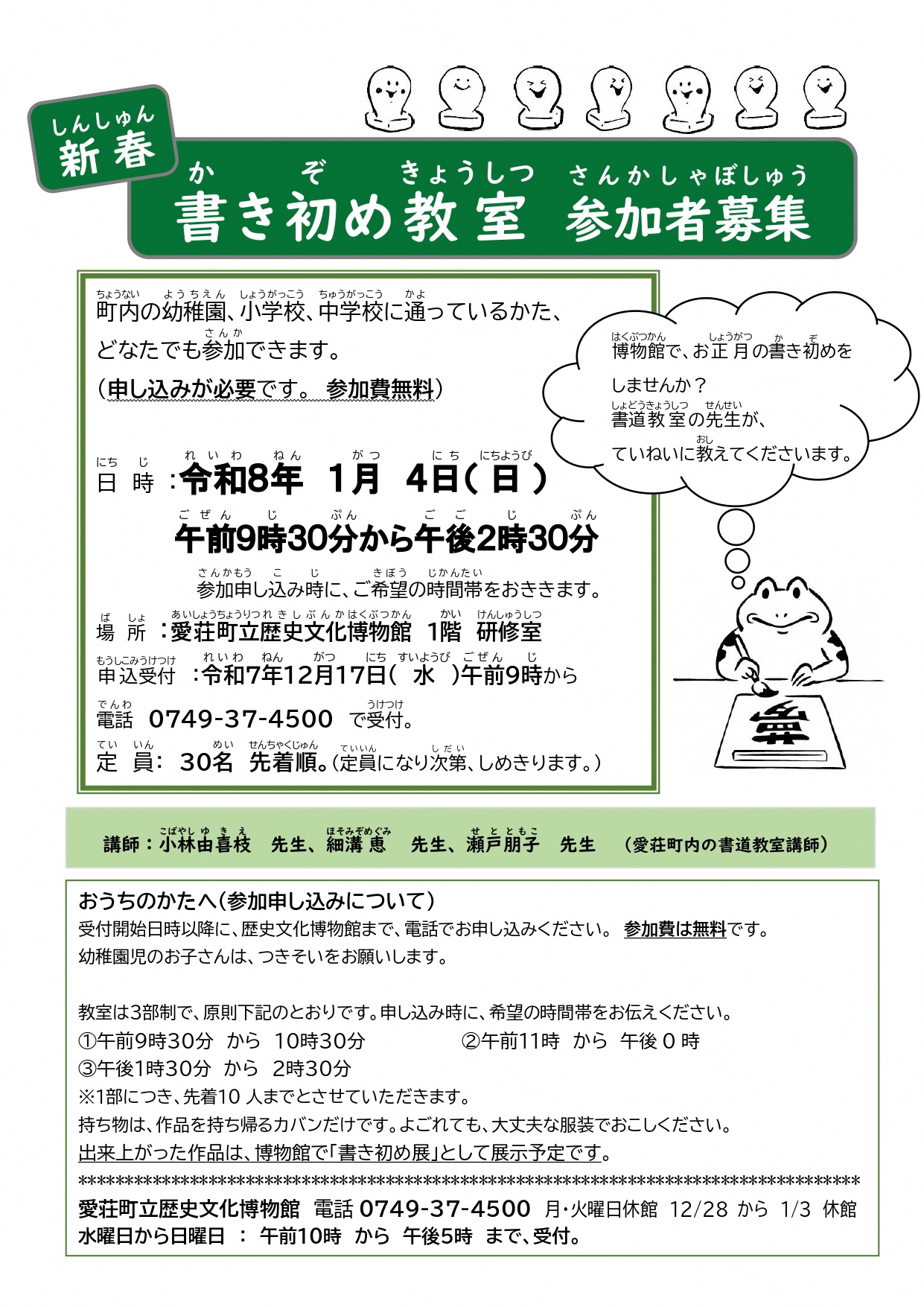 新春書き初め教室チラシ