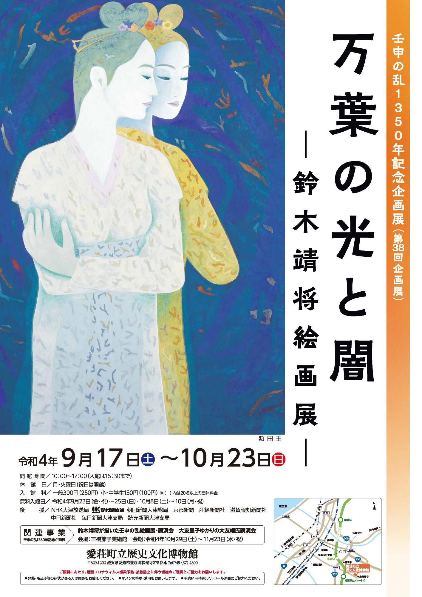 第38回企画展　ポスター