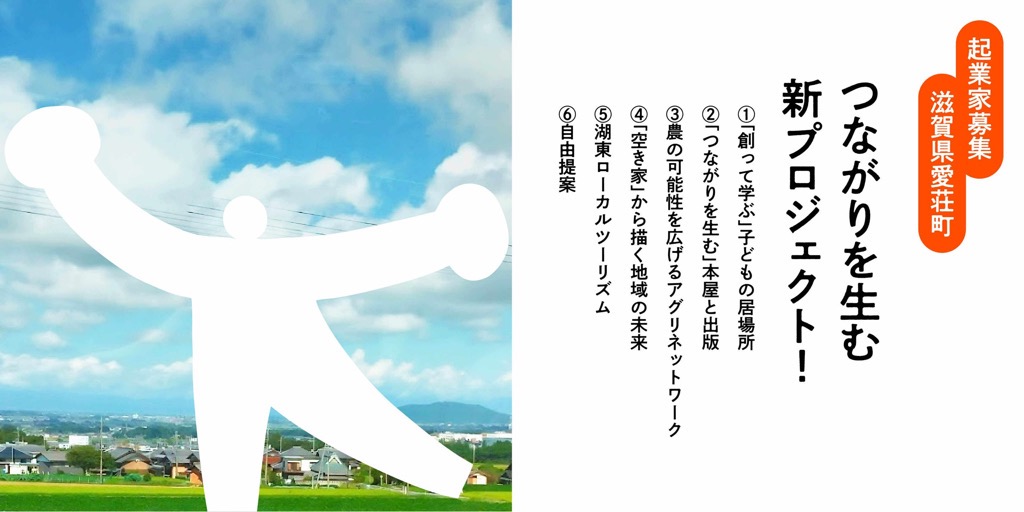 【令和8年度着任】起業を目指す、地域おこし協力隊を募集します！！の画像