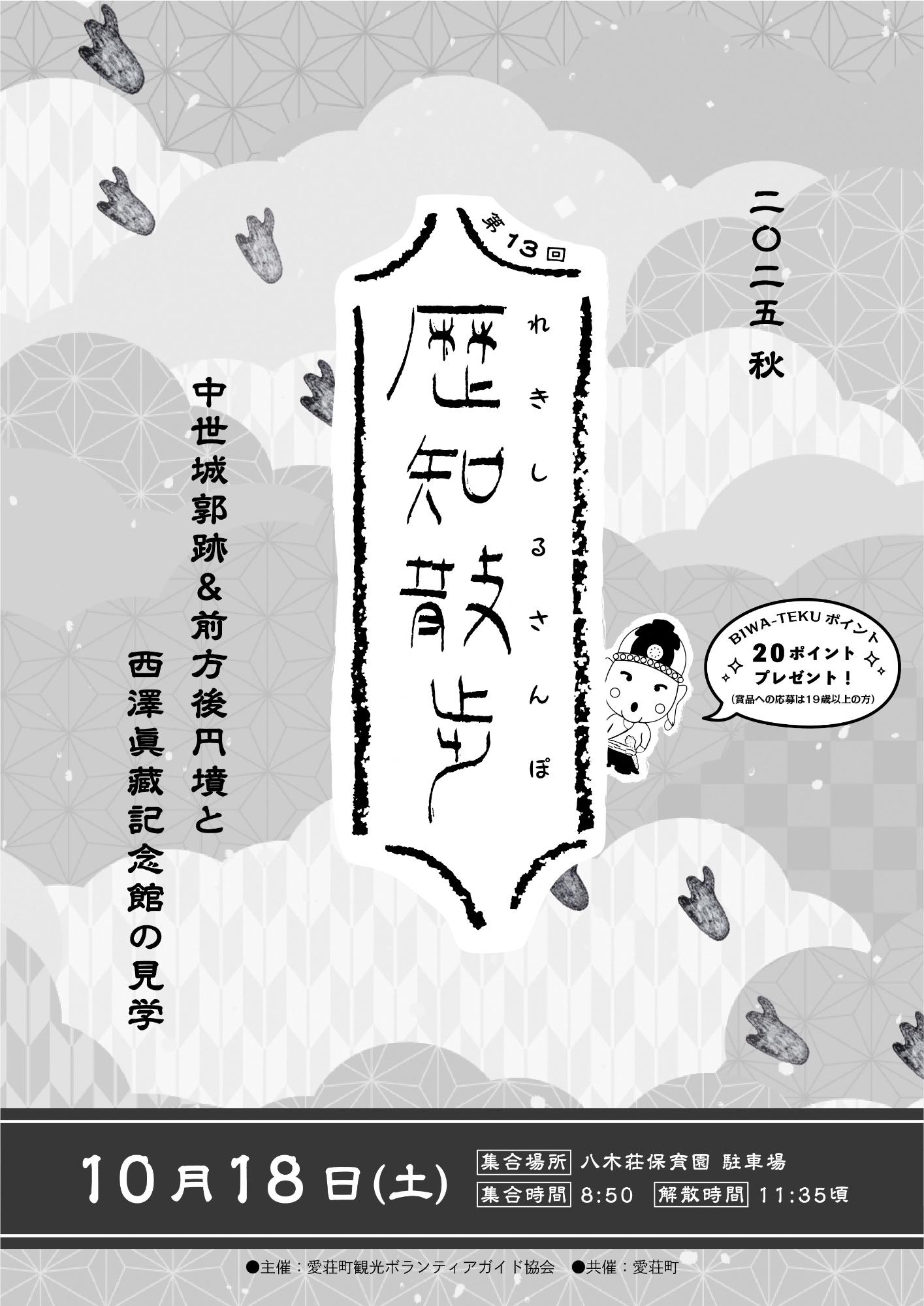 現役ガイドと学ぶ豊満神社と野々目廃寺チラシ