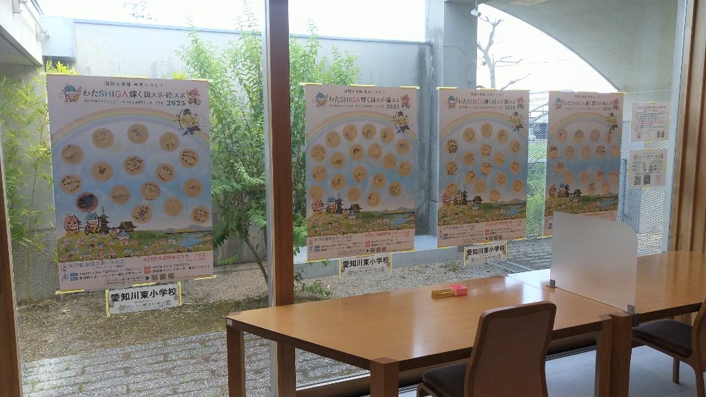 愛知川図書館掲示写真