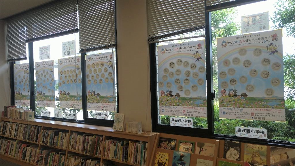 秦荘図書館掲示写真