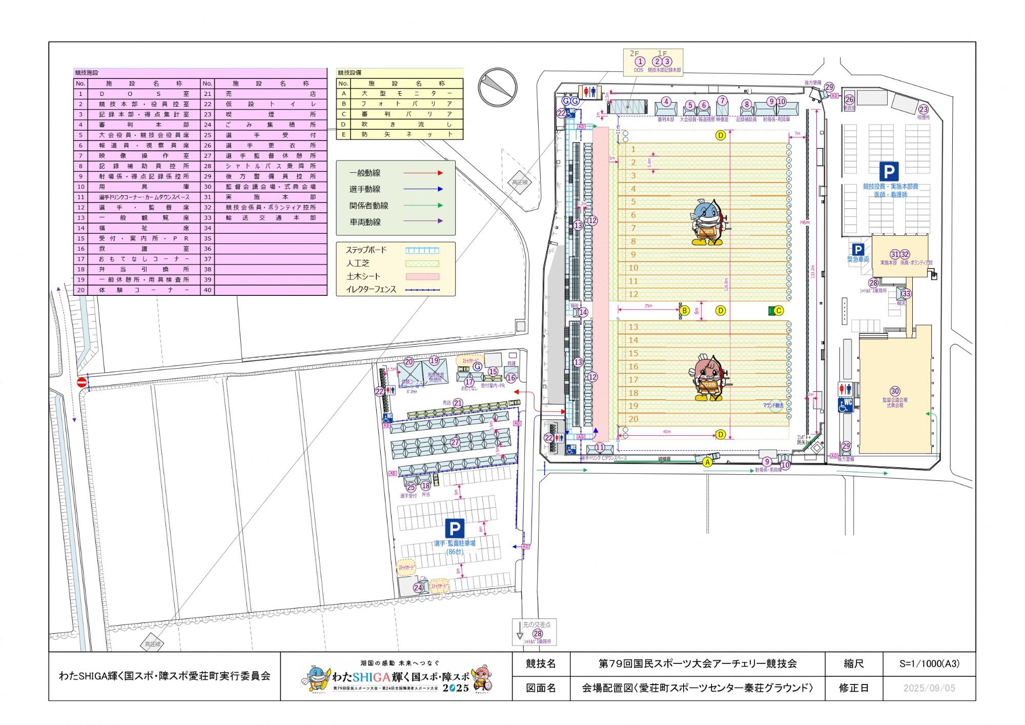 競技会場案内図
