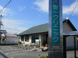 世一クリニック外観画像
