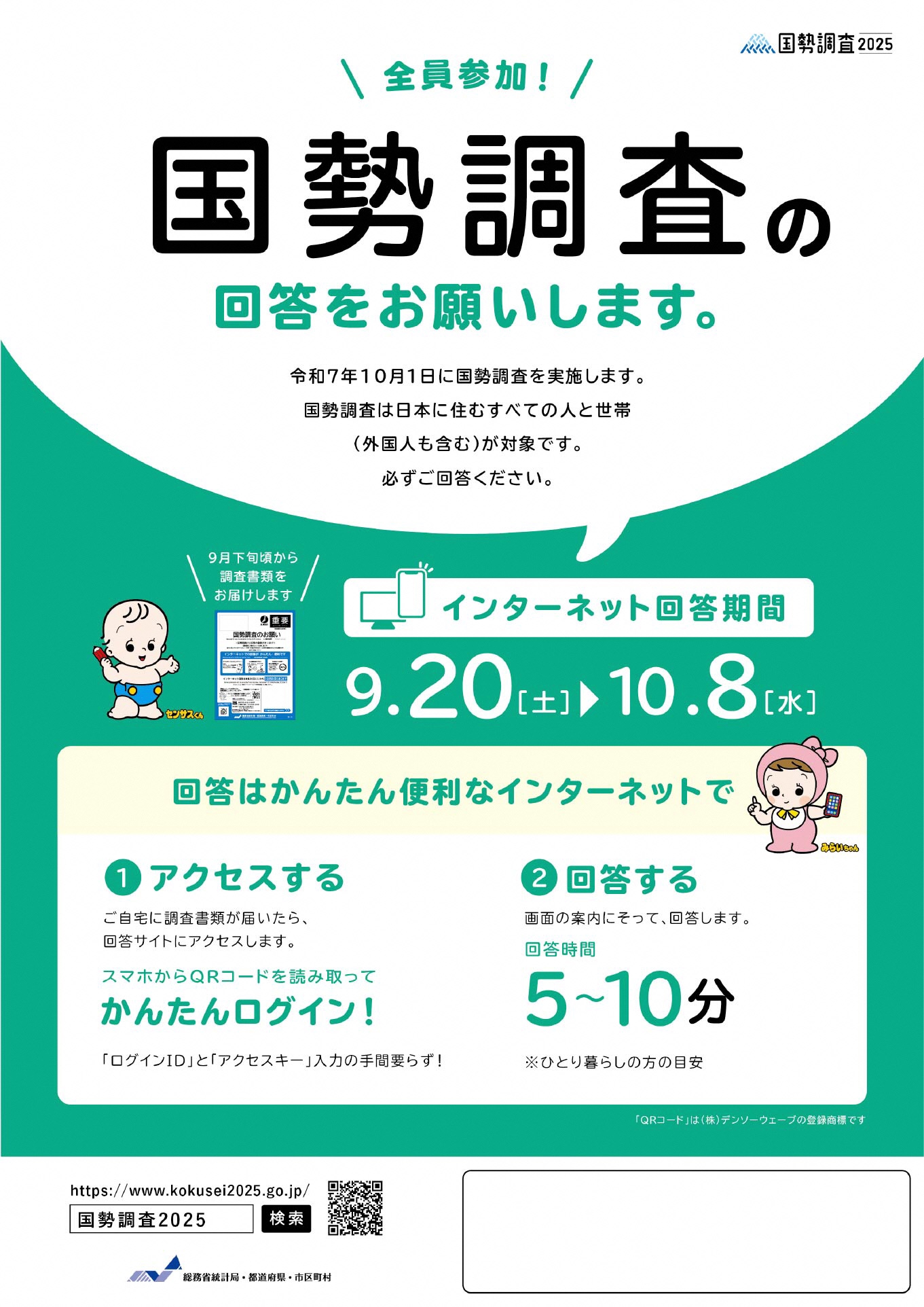 国勢調査リーフレット１（日本語）
