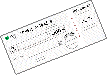 郵便定額小為替