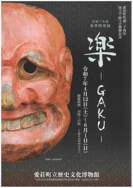 令和7年度春季特別展チラシ(表)