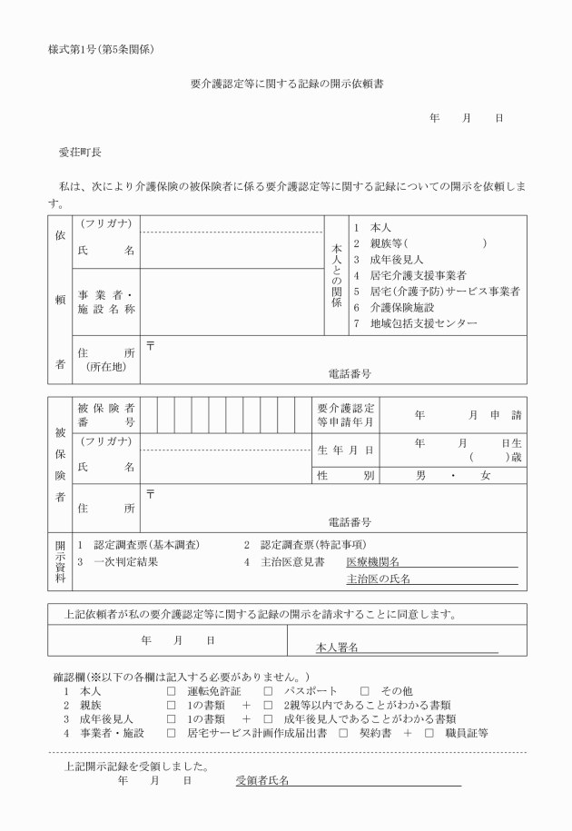 介護 認定 調査